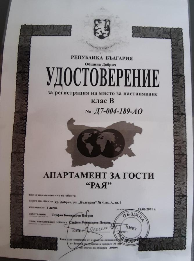 Апартамент "Рая" دوبريتش المظهر الخارجي الصورة